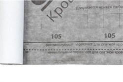 Grand Line 105 (75м2) Мембрана супердиффузионная Гранд Лайн 105 (75м2) 2057