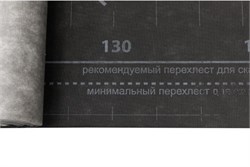 Grand Line 130 +TAPE (75м2) Мембрана супердиффузионная Гранд Лайн 130 +Лента (75м2) 2061